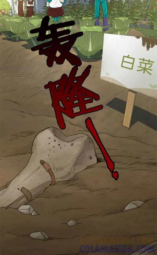 《种植部神秘日志》[第1话] 充满野心的转学生 第121页