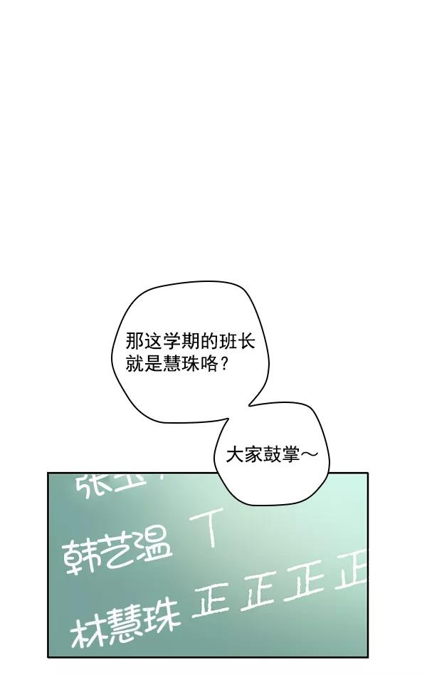 《种植部神秘日志》[第1话] 充满野心的转学生 第46页
