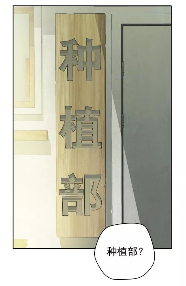《种植部神秘日志》[第1话] 充满野心的转学生 第64页