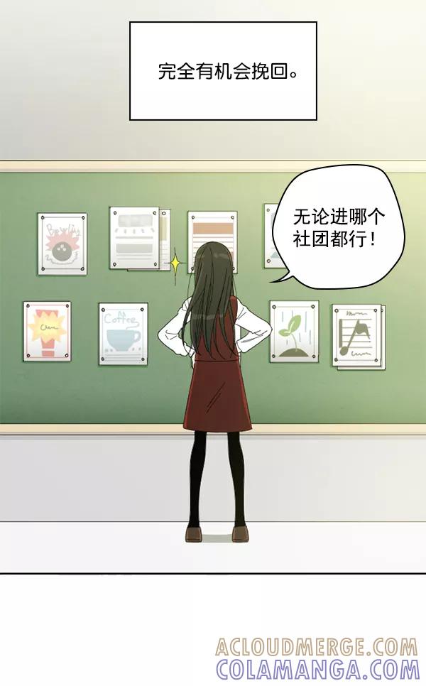 《种植部神秘日志》[第1话] 充满野心的转学生 第49页