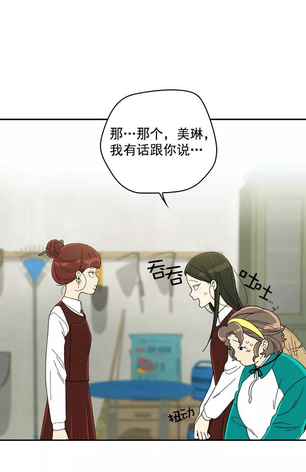 《种植部神秘日志》[第1话] 充满野心的转学生 第96页