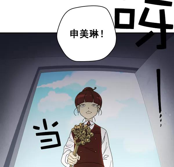 《种植部神秘日志》[第1话] 充满野心的转学生 第84页