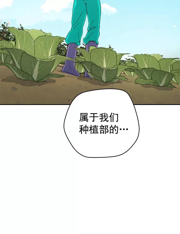 《种植部神秘日志》[第1话] 充满野心的转学生 第112页