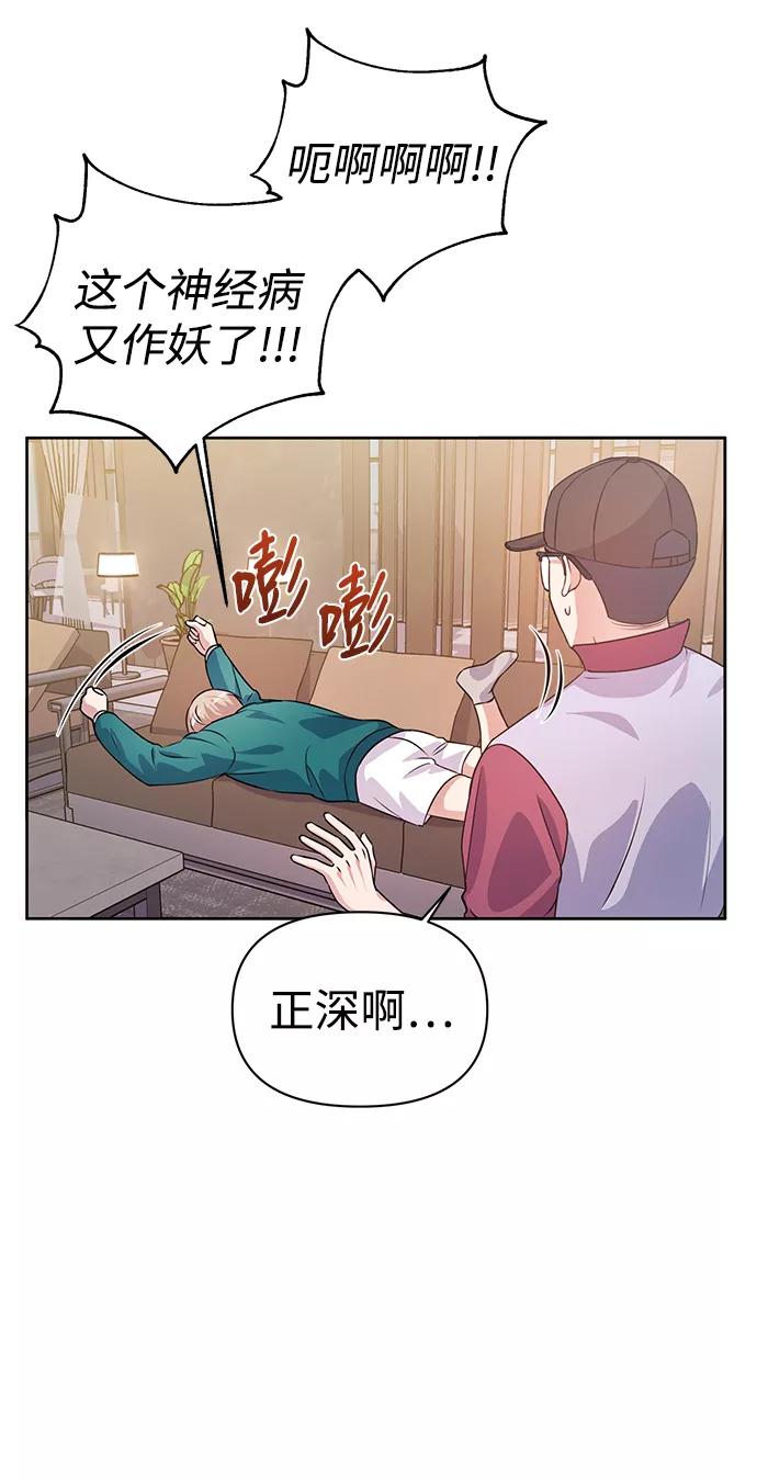 《神圣的爱豆》第20话 第6页