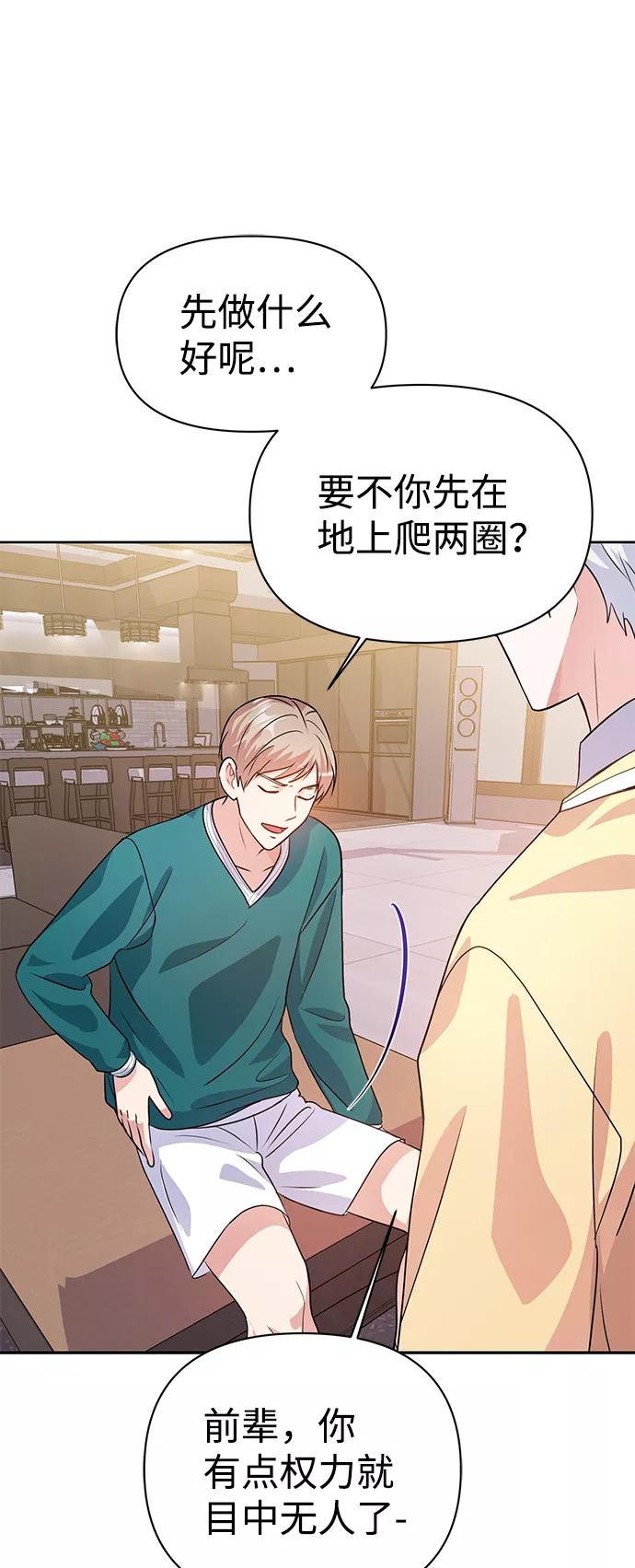 《神圣的爱豆》第20话 第45页