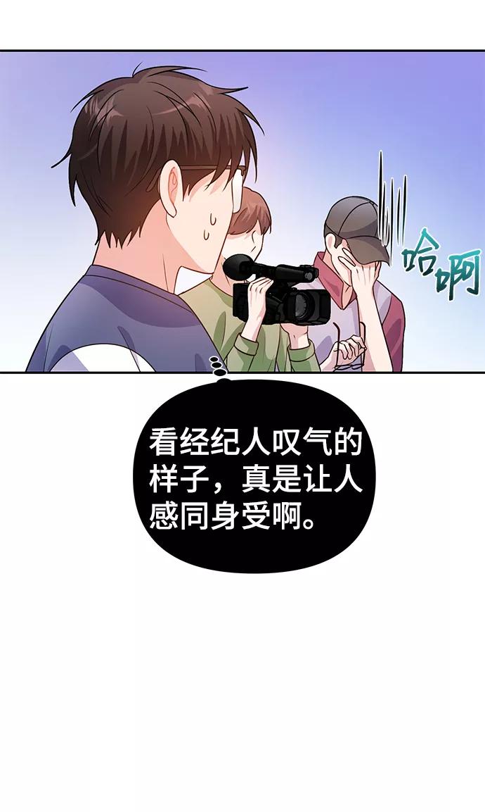 《神圣的爱豆》第20话 第42页