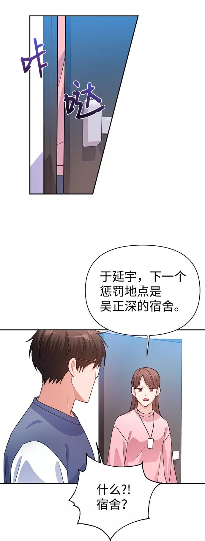 《神圣的爱豆》第20话 第27页