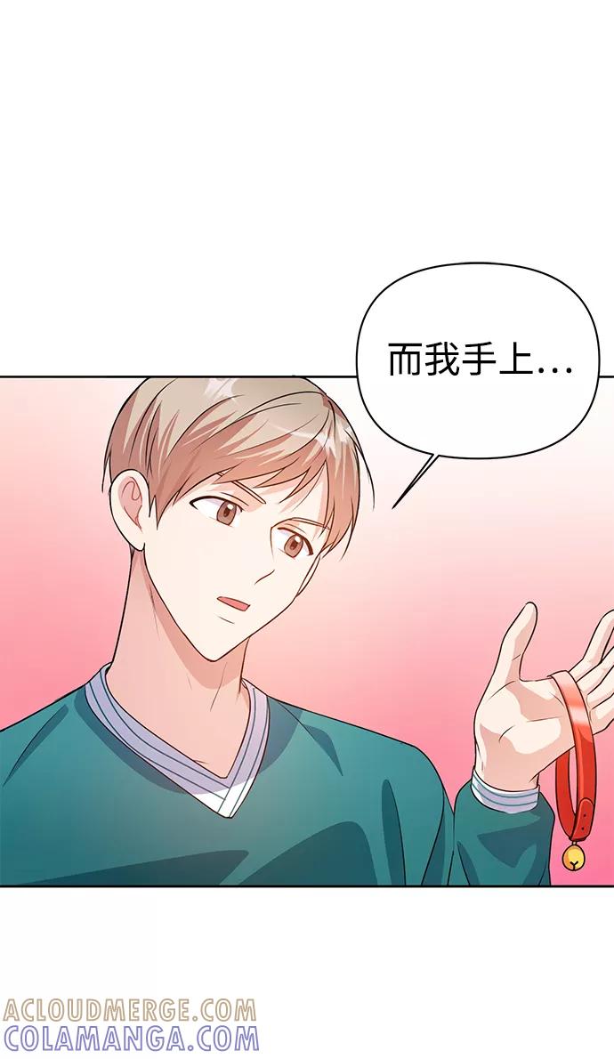 《神圣的爱豆》第20话 第43页