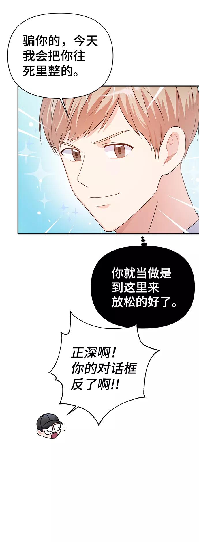 《神圣的爱豆》第20话 第36页