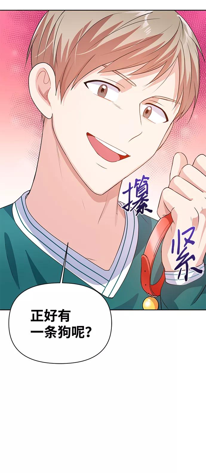 《神圣的爱豆》第20话 第44页