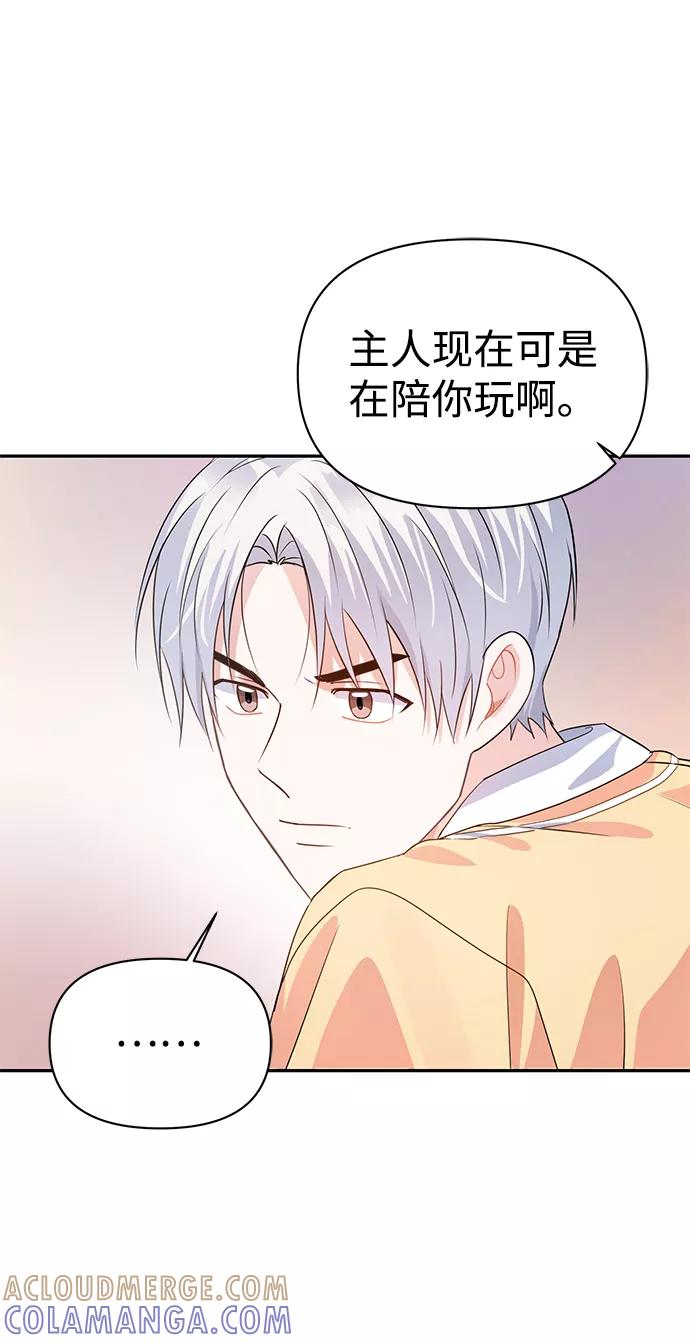 《神圣的爱豆》第20话 第55页