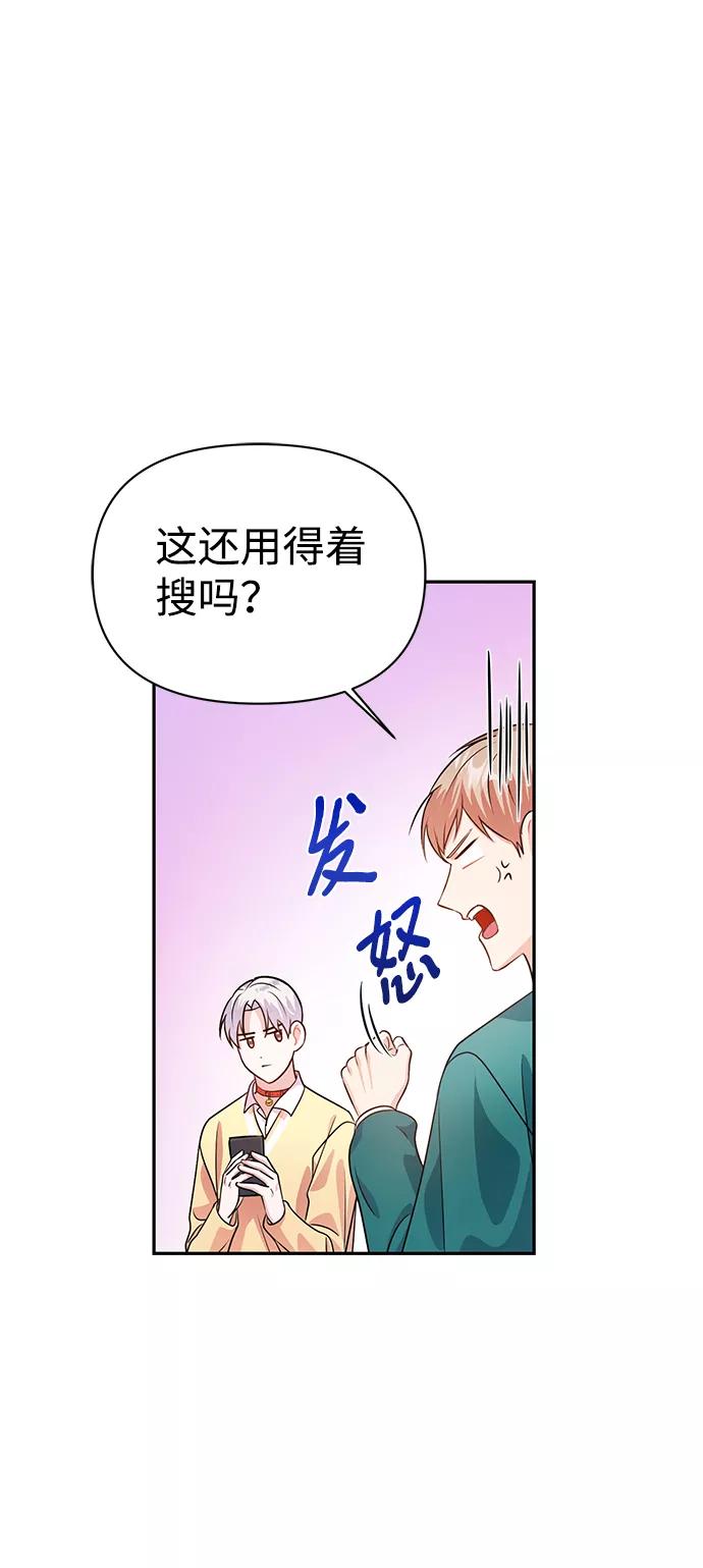 《神圣的爱豆》第20话 第66页