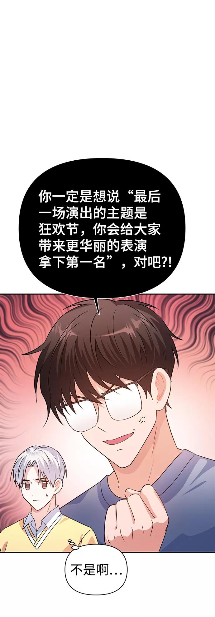 《神圣的爱豆》第20话 第15页