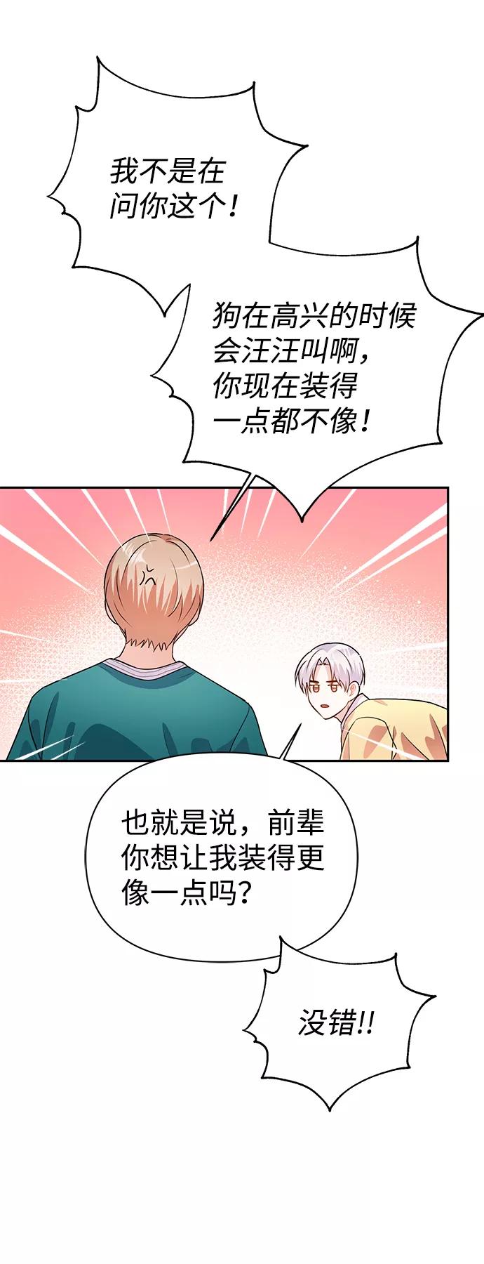 《神圣的爱豆》第20话 第59页