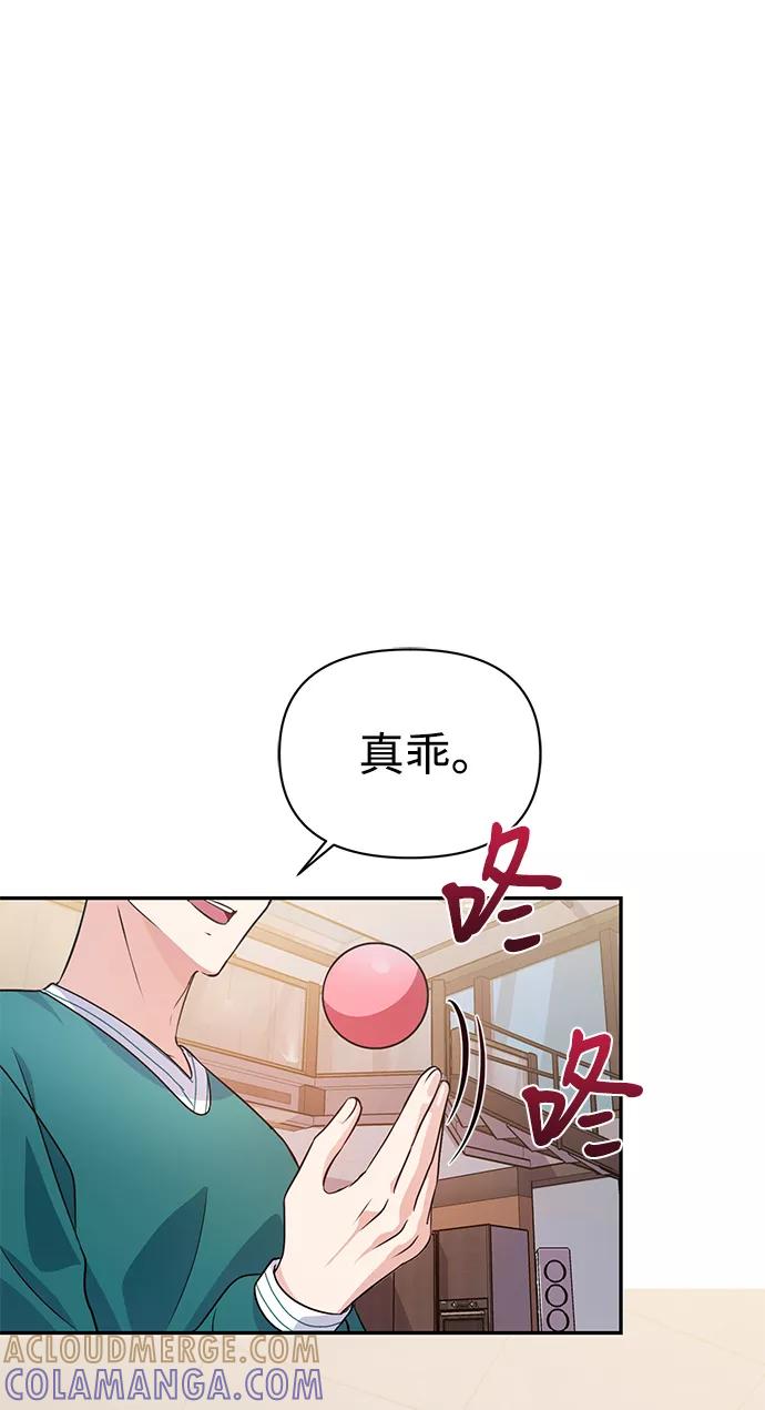 《神圣的爱豆》第20话 第49页