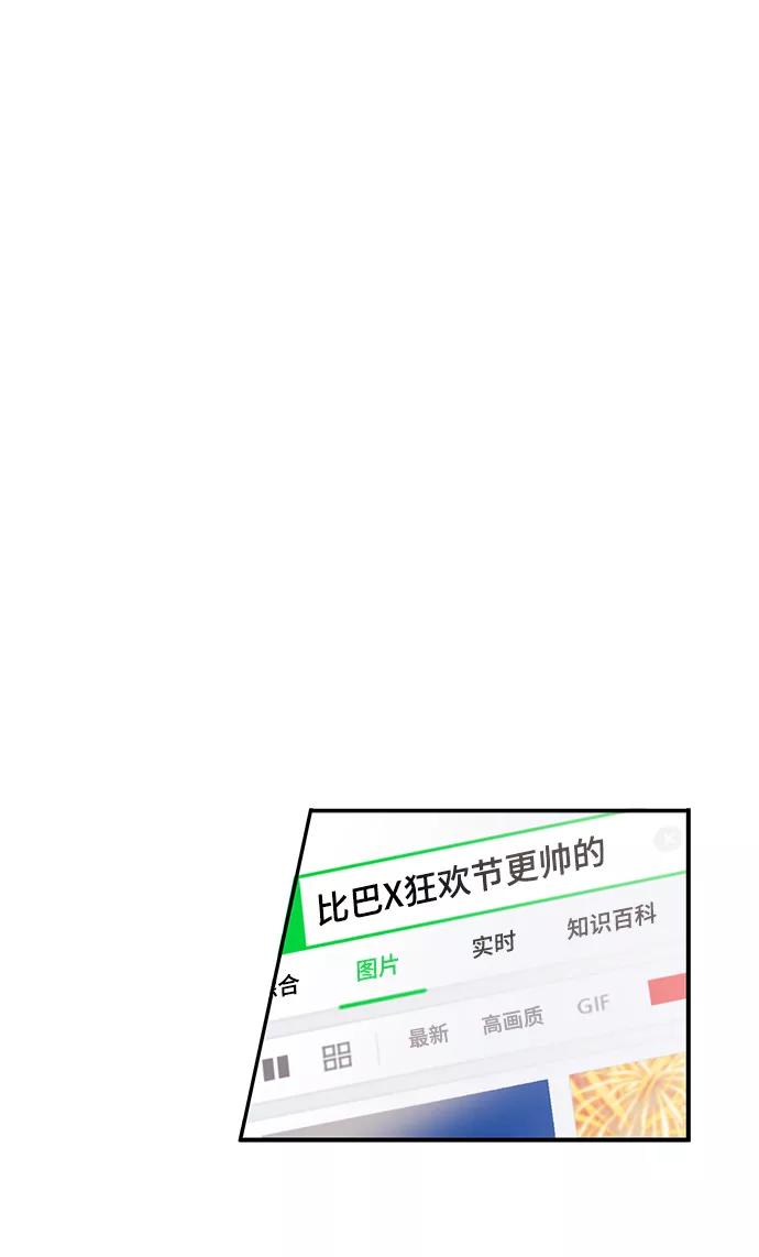 《神圣的爱豆》第20话 第24页