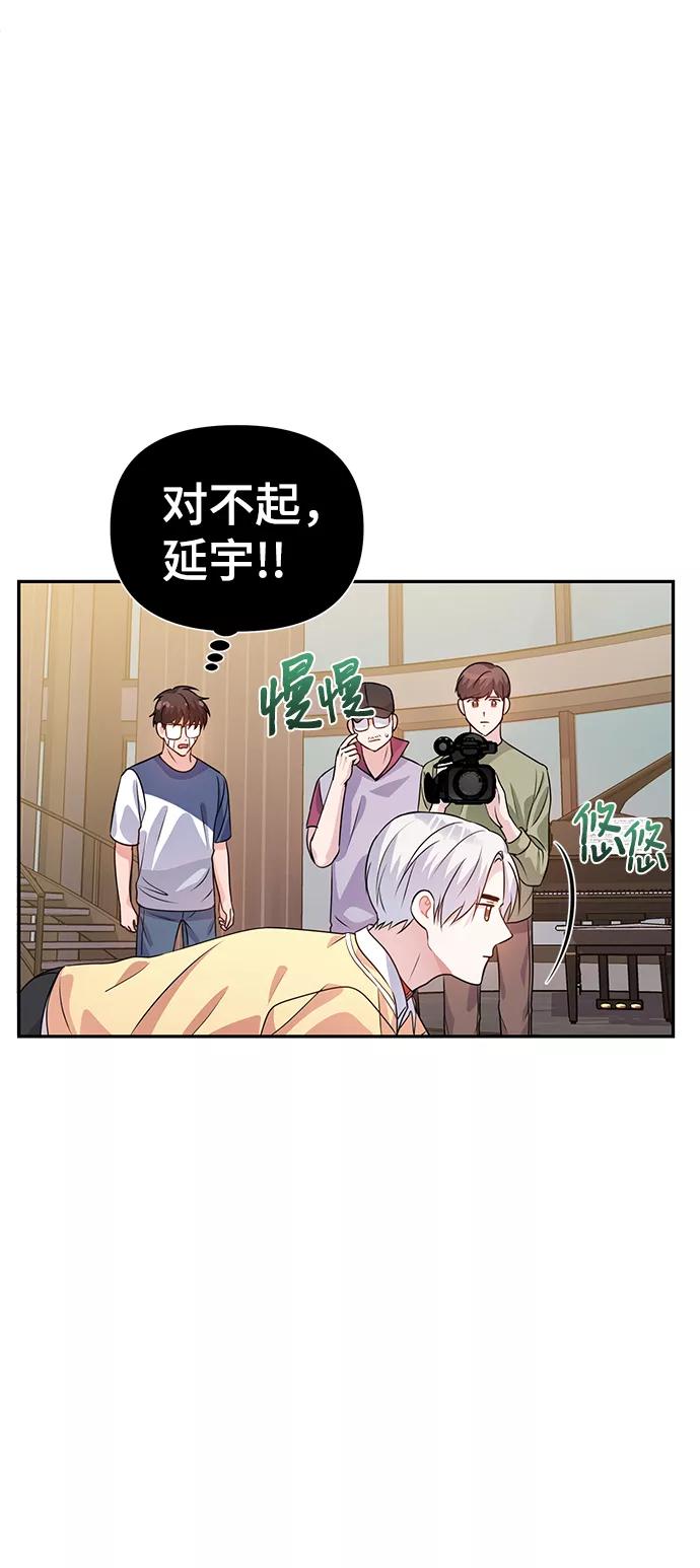 《神圣的爱豆》第20话 第53页