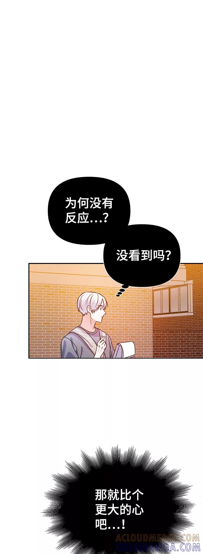 《神圣的爱豆》第21话 第28页