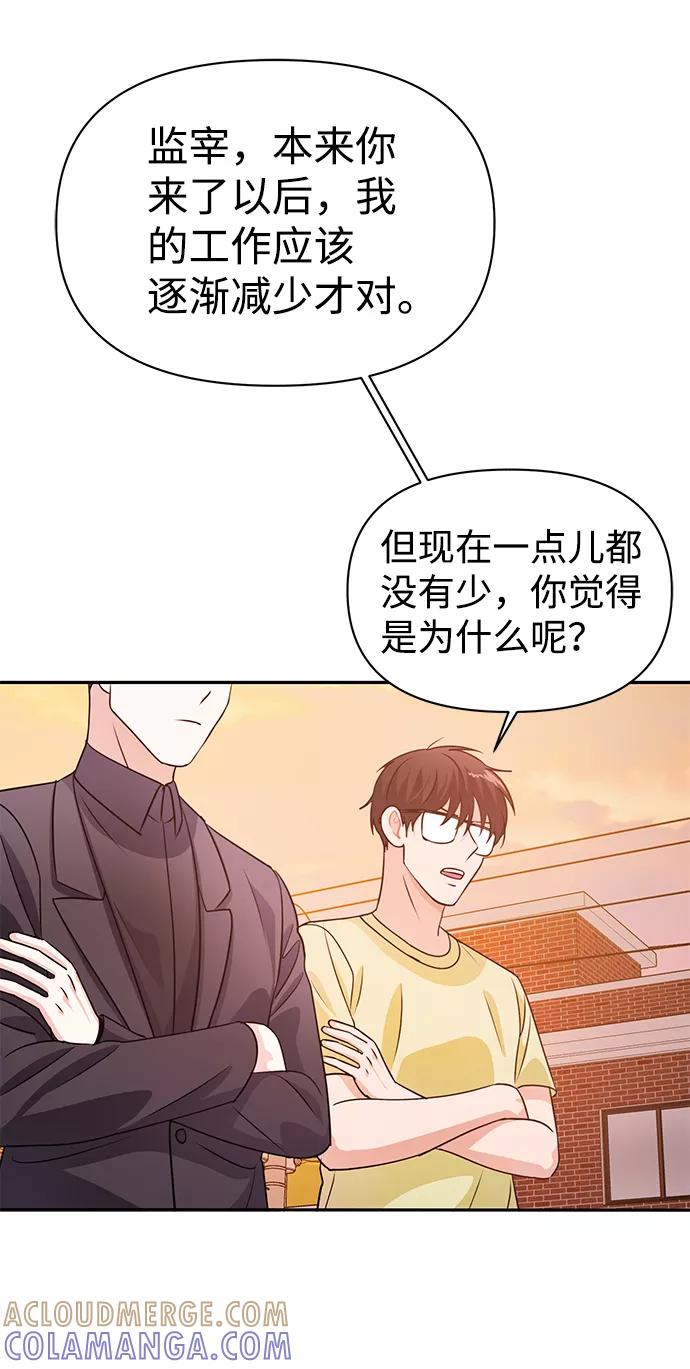 《神圣的爱豆》第21话 第55页