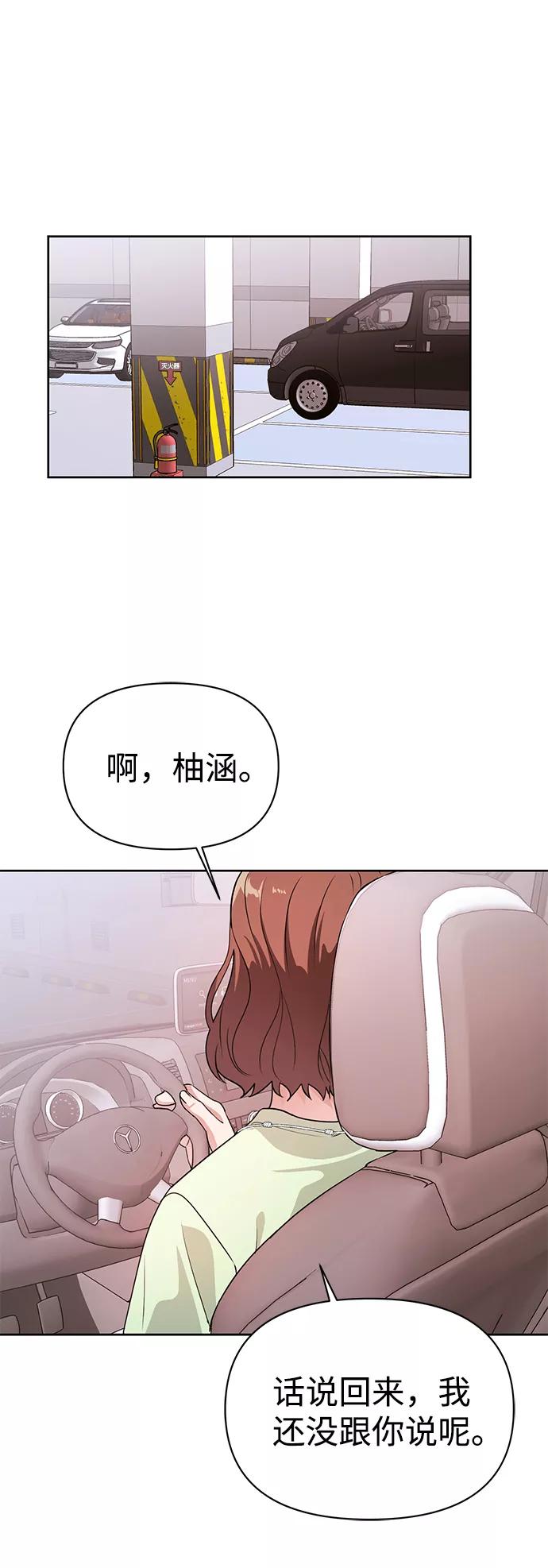 《神圣的爱豆》第21话 第2页
