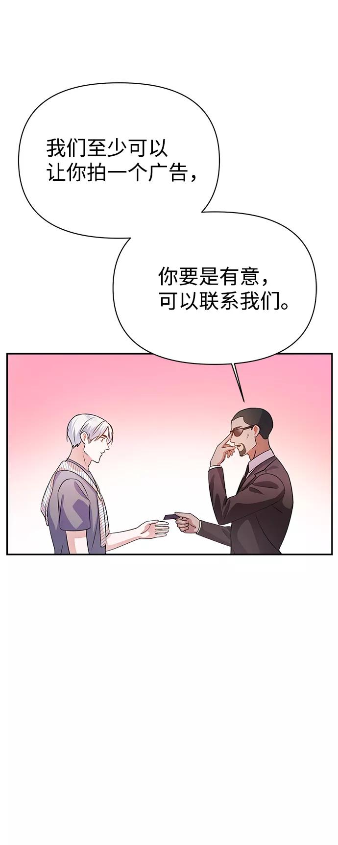 《神圣的爱豆》第21话 第35页