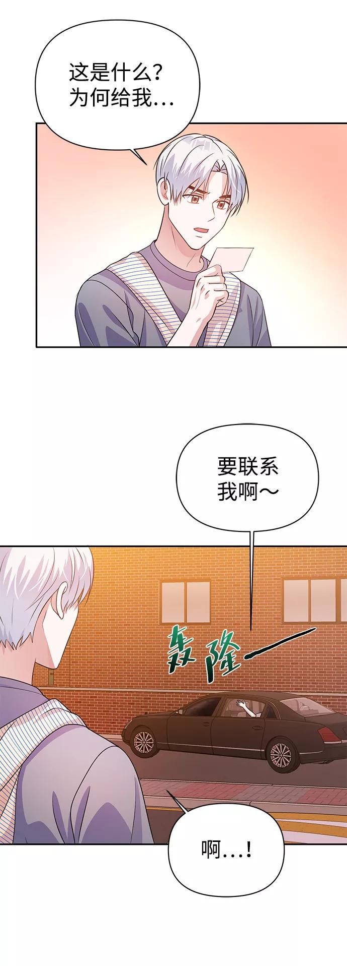 《神圣的爱豆》第21话 第36页
