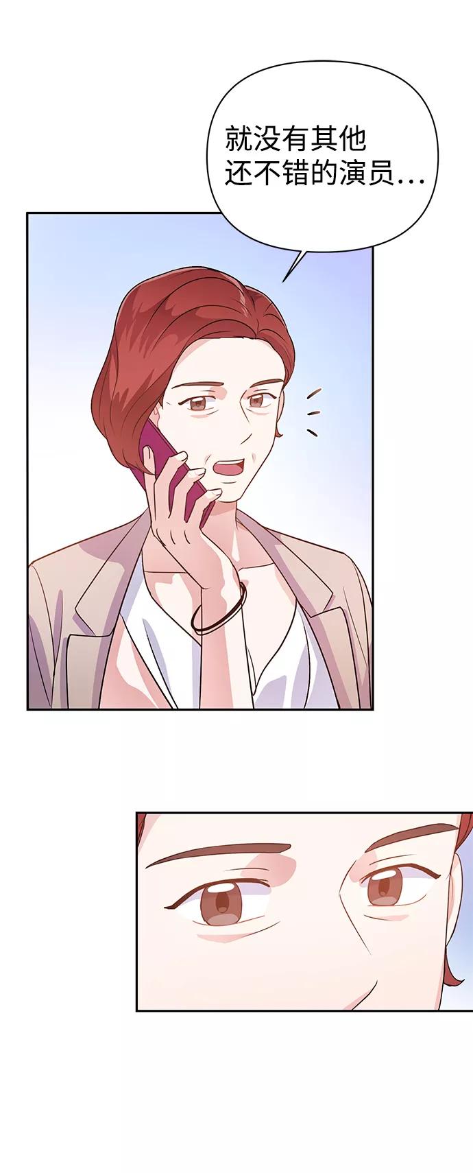 《神圣的爱豆》第21话 第20页