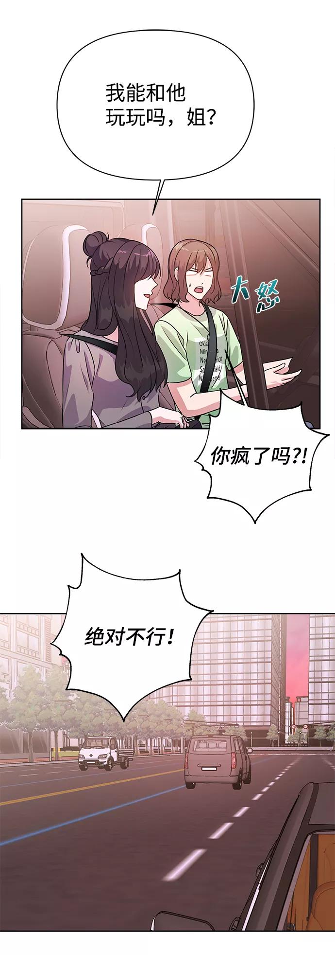 《神圣的爱豆》第21话 第14页