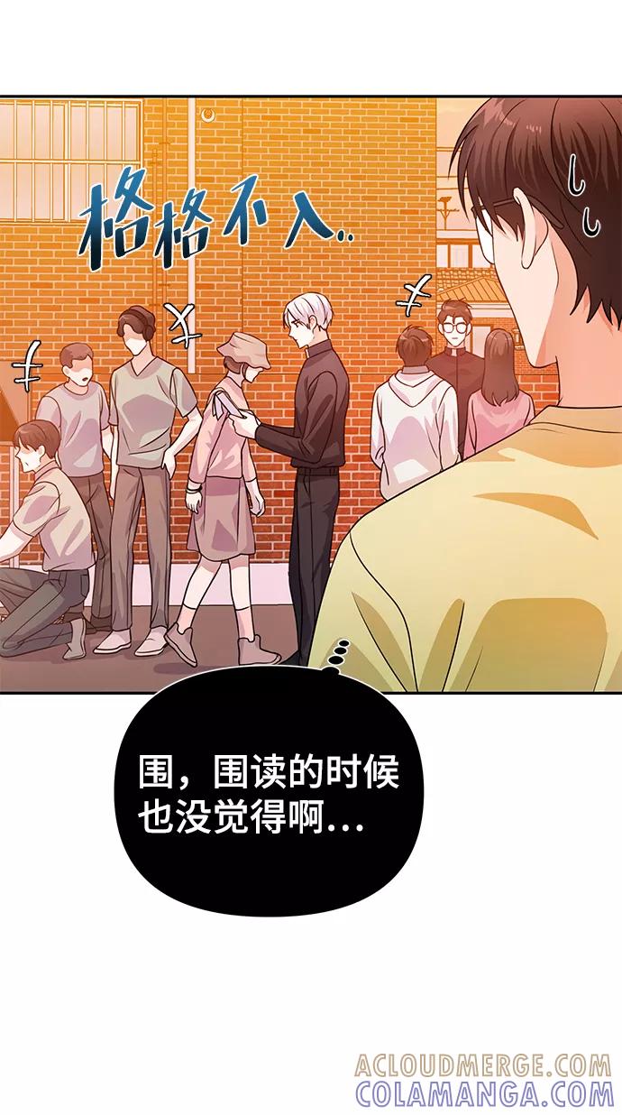 《神圣的爱豆》第21话 第43页
