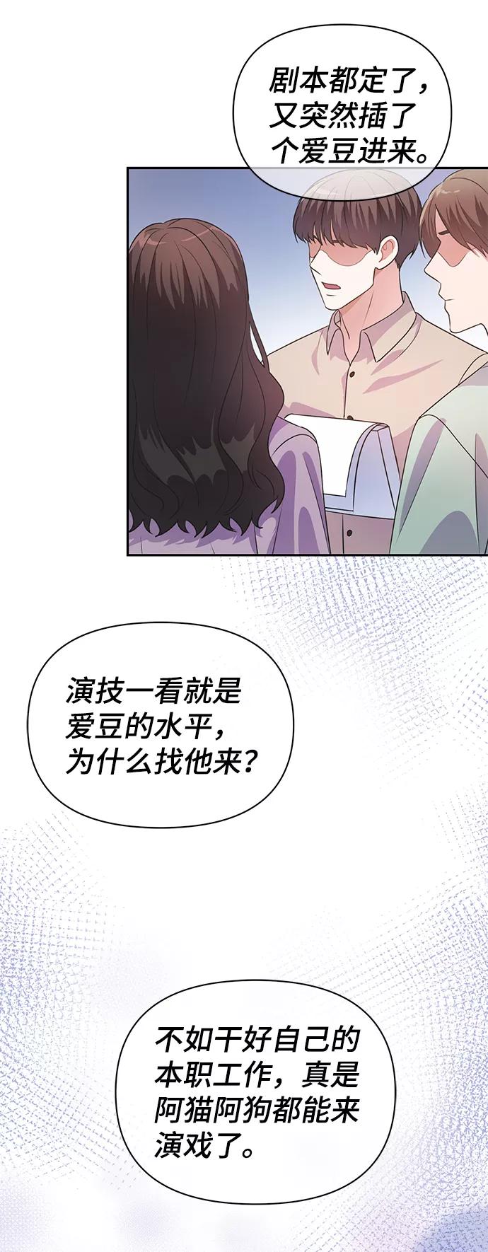 《神圣的爱豆》第21话 第45页