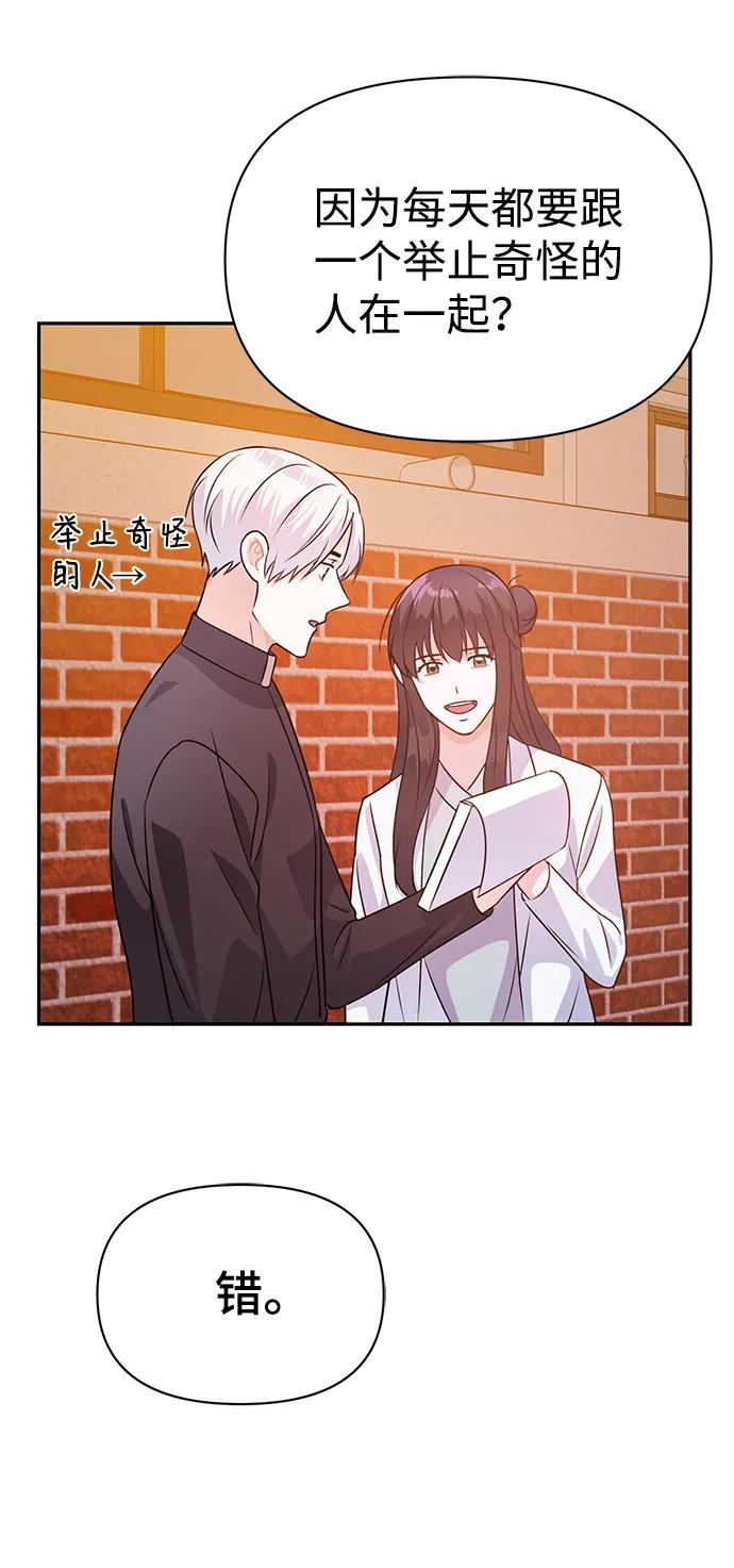 《神圣的爱豆》第21话 第56页