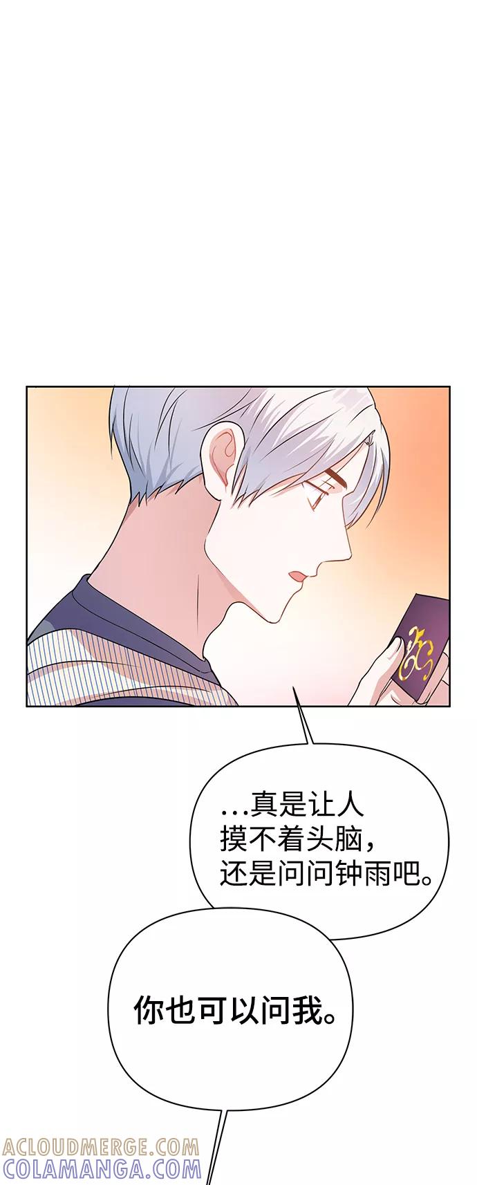 《神圣的爱豆》第21话 第37页