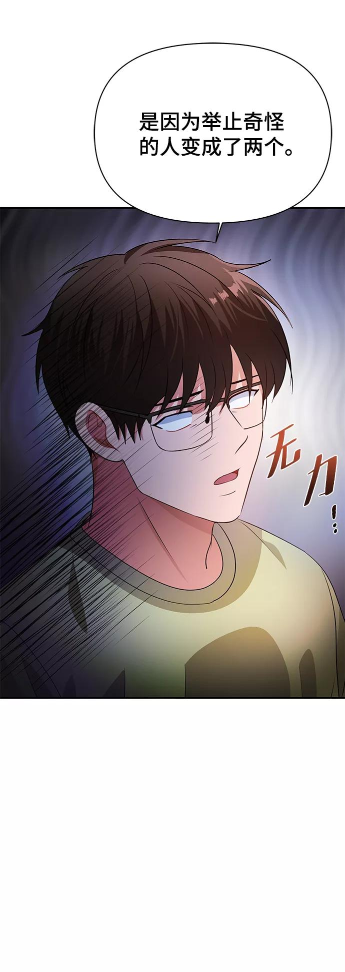 《神圣的爱豆》第21话 第57页