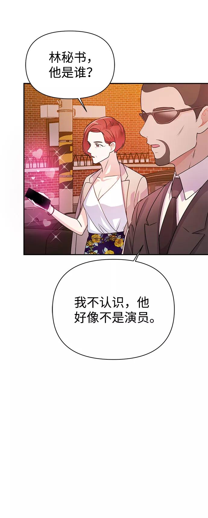《神圣的爱豆》第21话 第27页