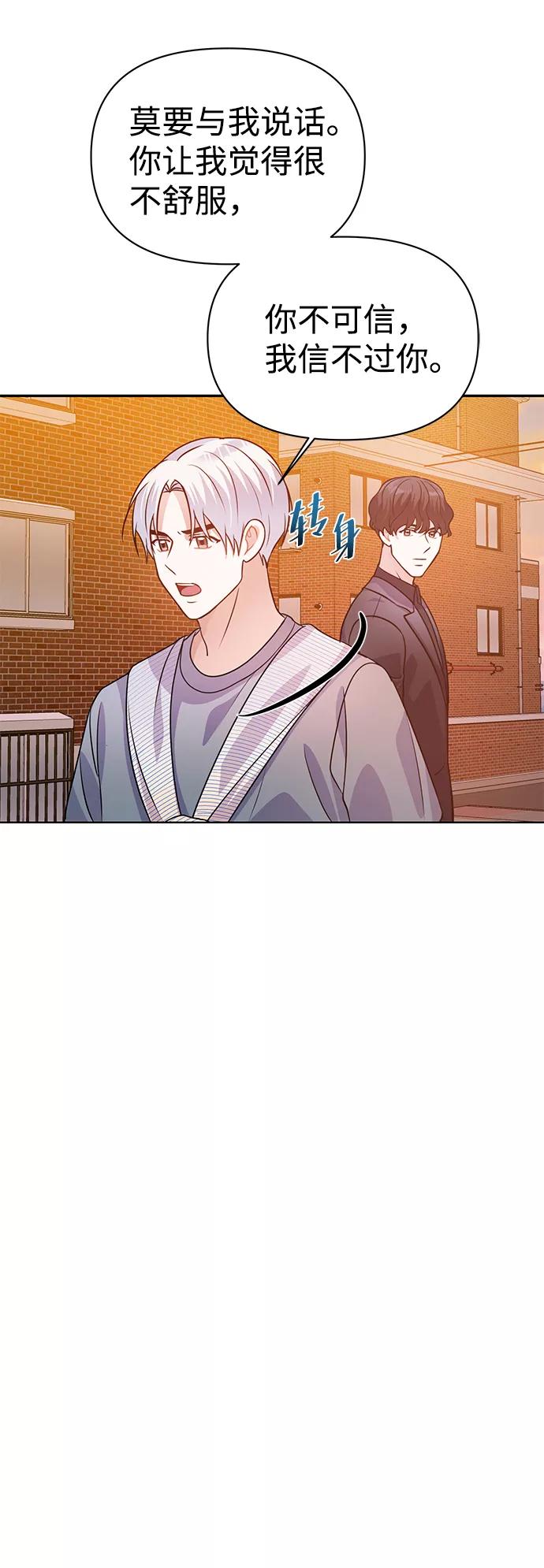 《神圣的爱豆》第21话 第41页