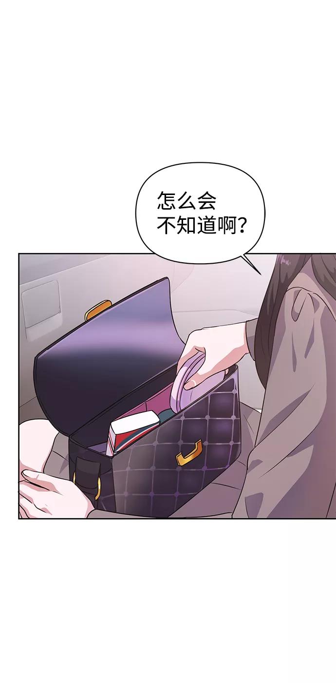 《神圣的爱豆》第21话 第6页