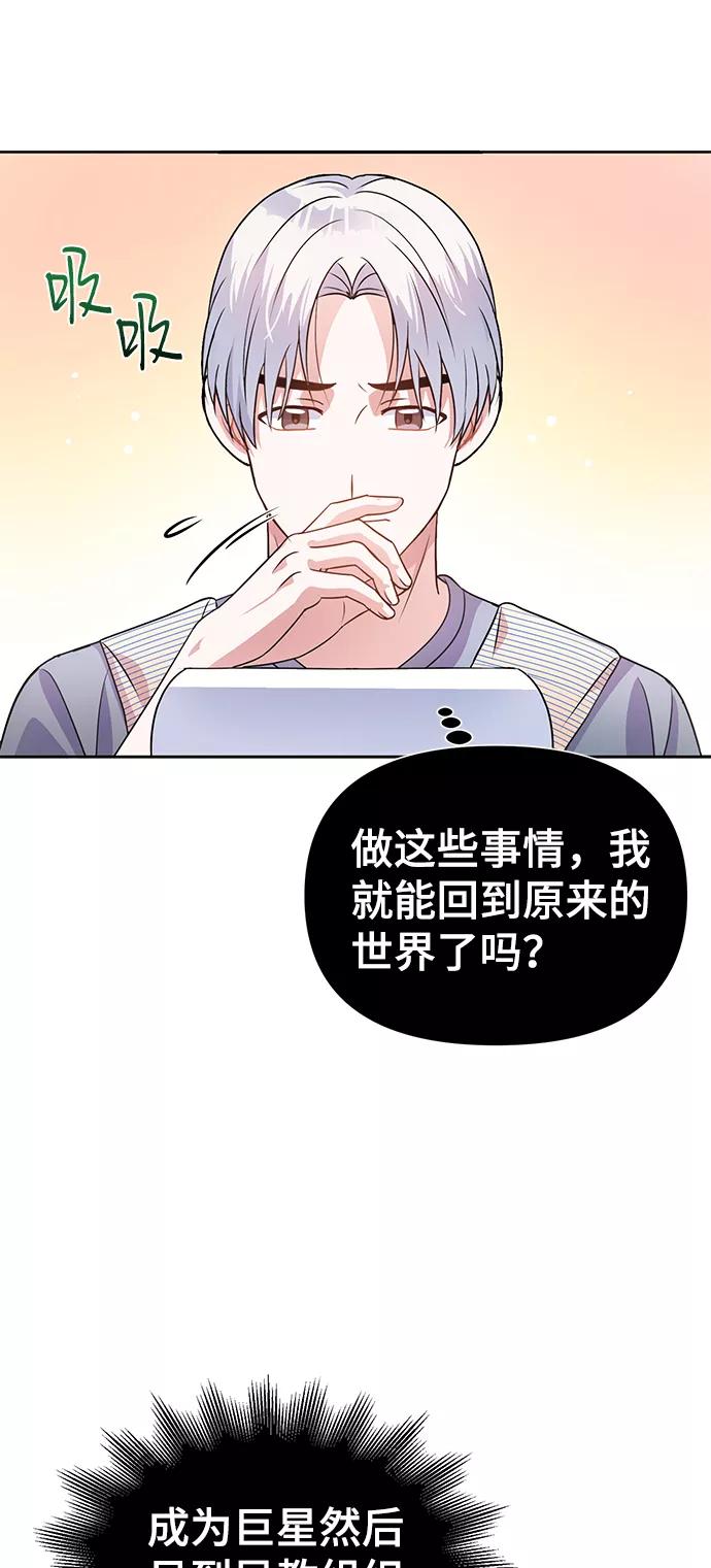 《神圣的爱豆》第21话 第17页
