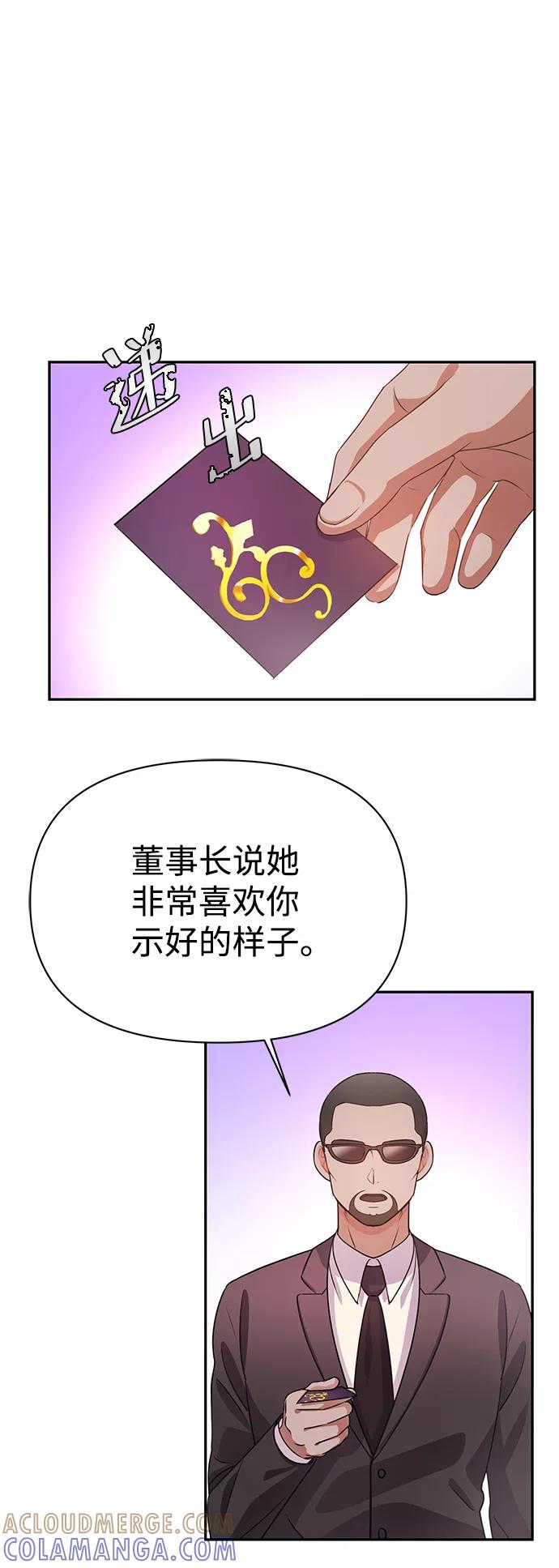 《神圣的爱豆》第21话 第34页