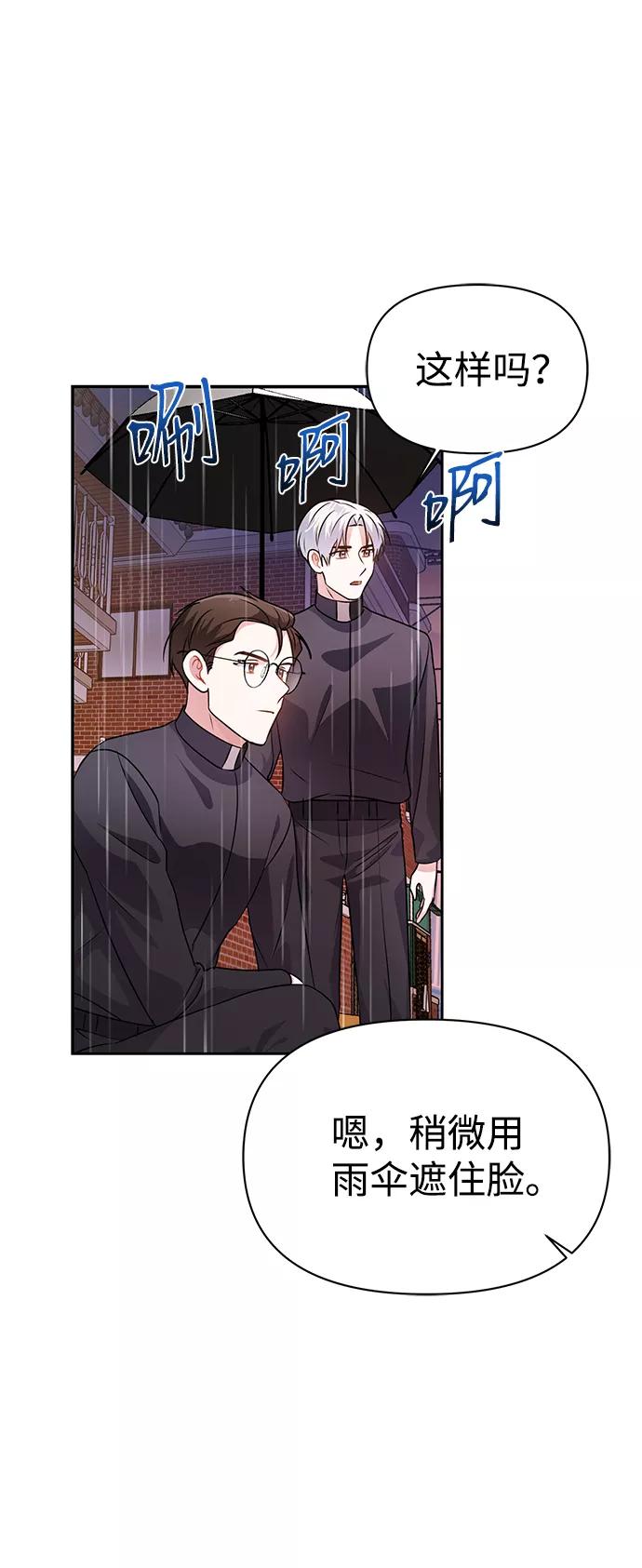 《神圣的爱豆》第21话 第59页