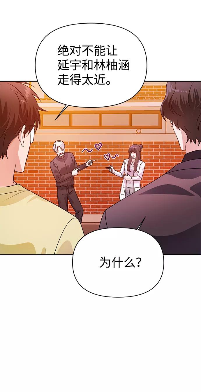《神圣的爱豆》第21话 第50页