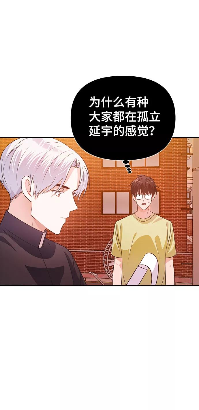 《神圣的爱豆》第21话 第44页
