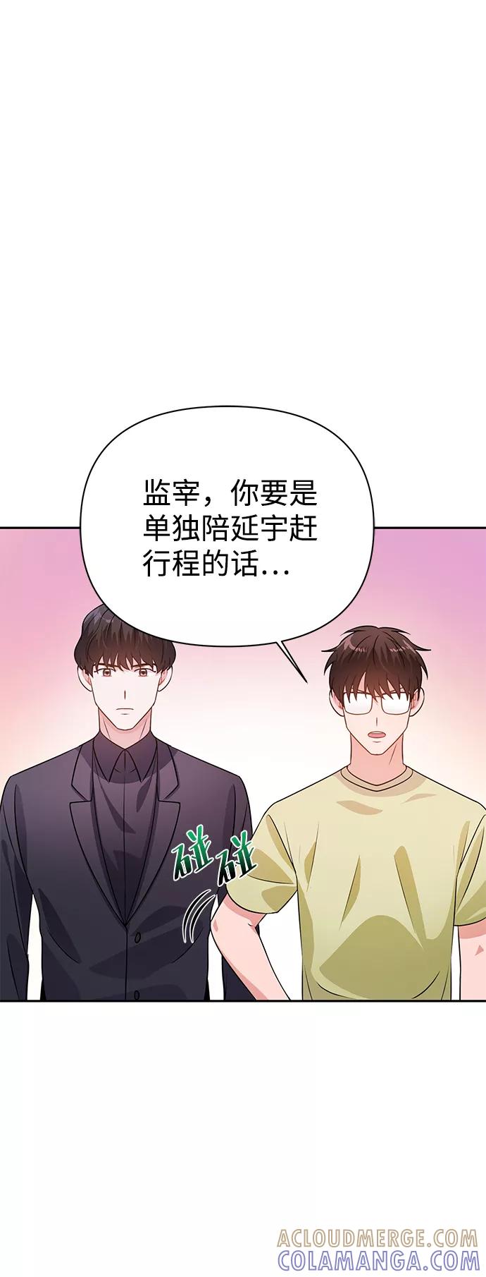 《神圣的爱豆》第21话 第49页