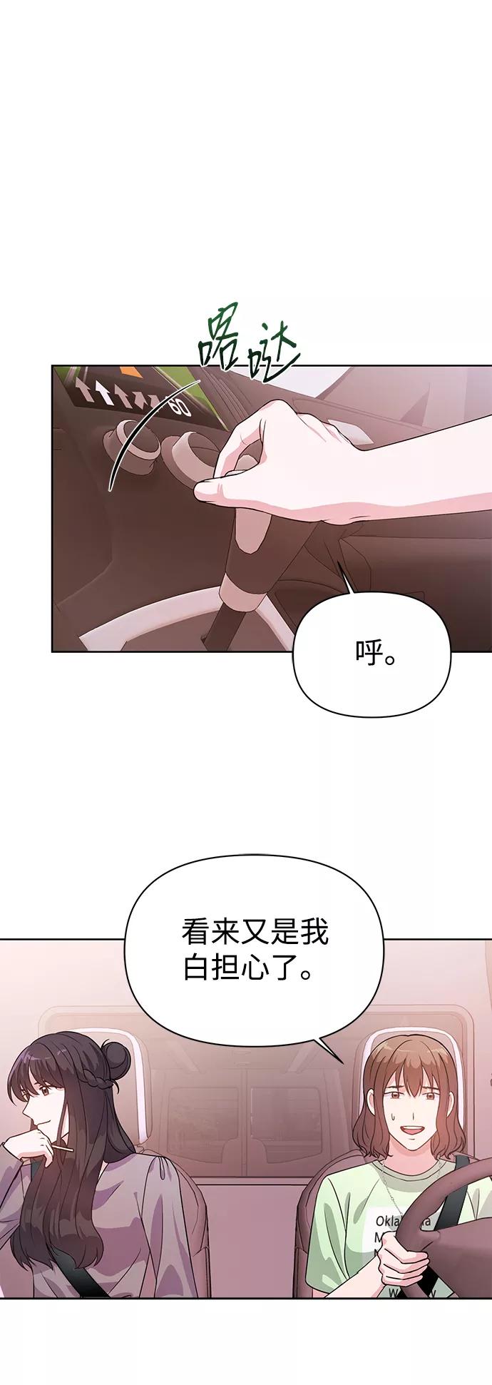 《神圣的爱豆》第21话 第12页