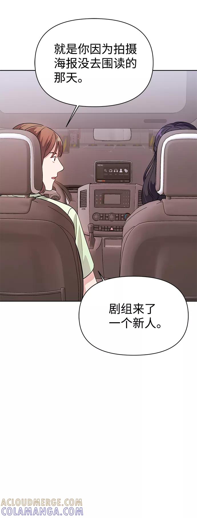 《神圣的爱豆》第21话 第4页