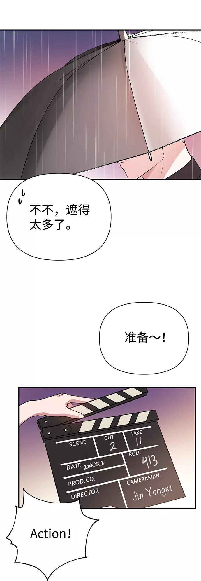 《神圣的爱豆》第21话 第60页