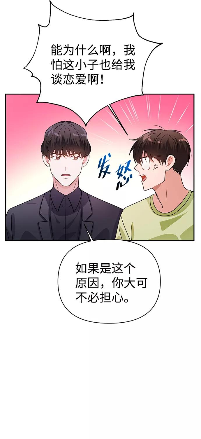 《神圣的爱豆》第21话 第51页