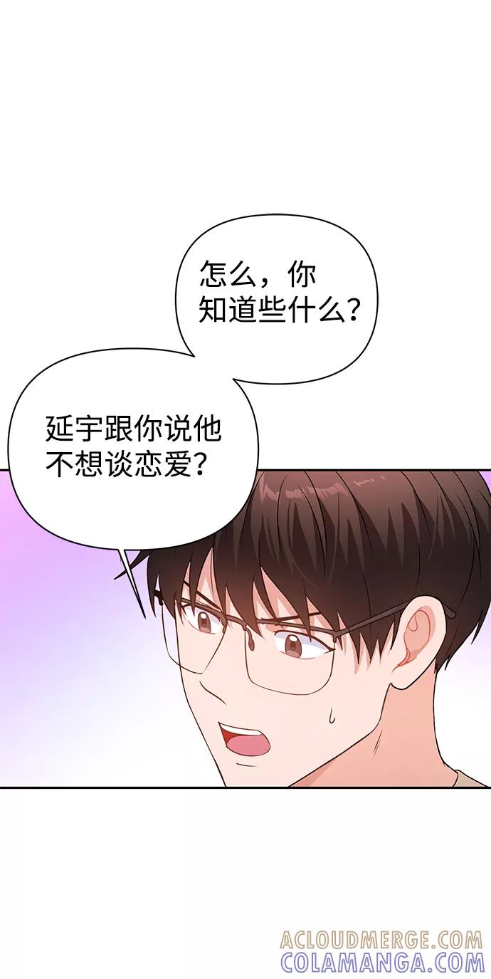 《神圣的爱豆》第21话 第52页