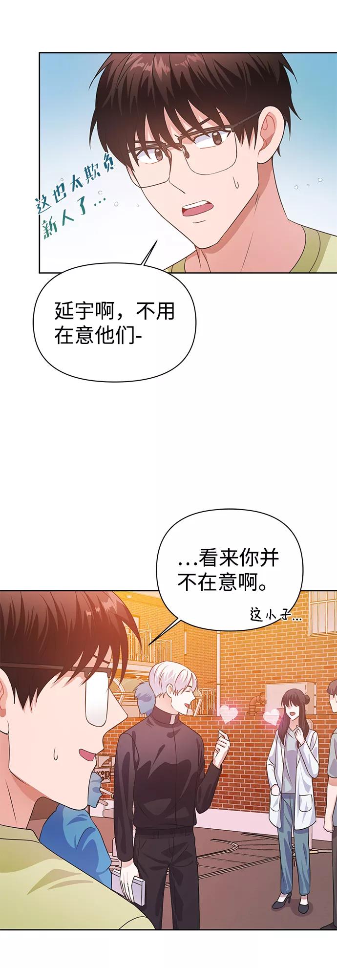《神圣的爱豆》第21话 第47页