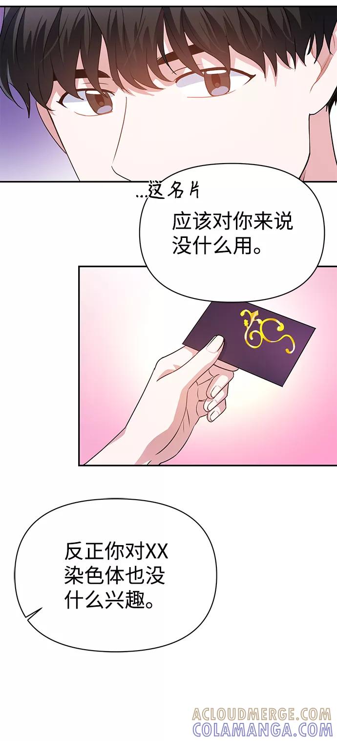 《神圣的爱豆》第21话 第40页