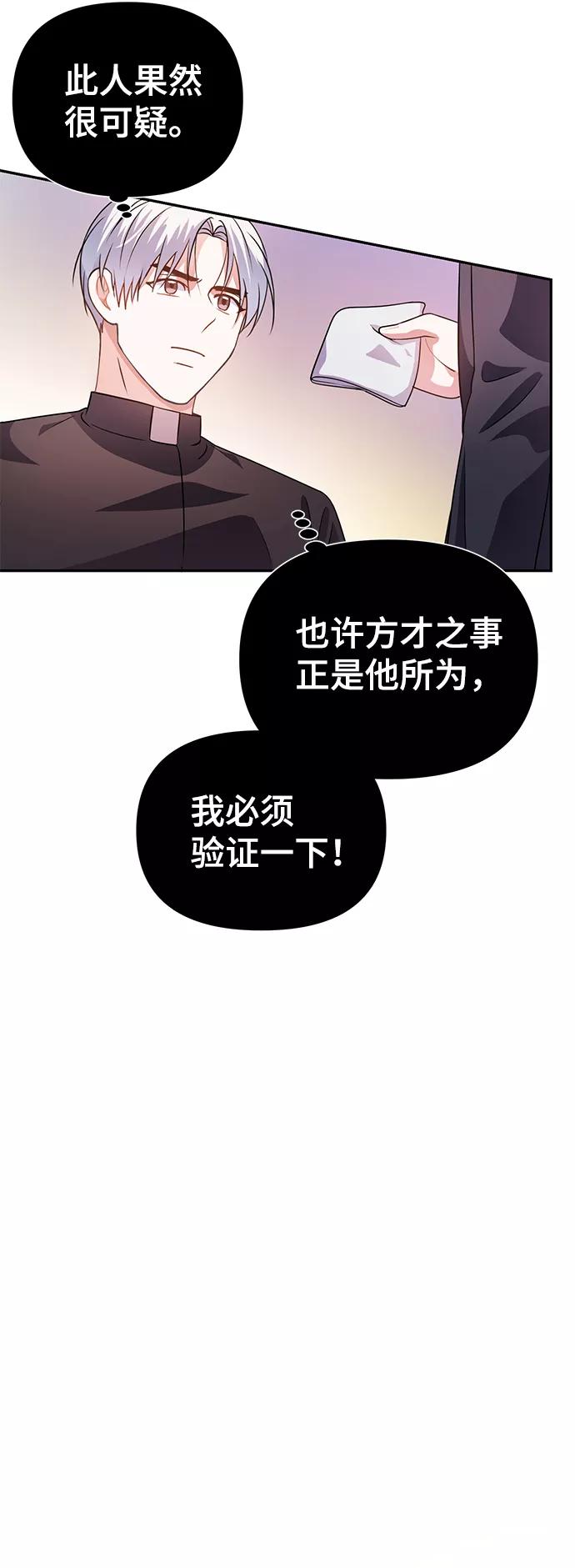 《神圣的爱豆》第22话 第14页